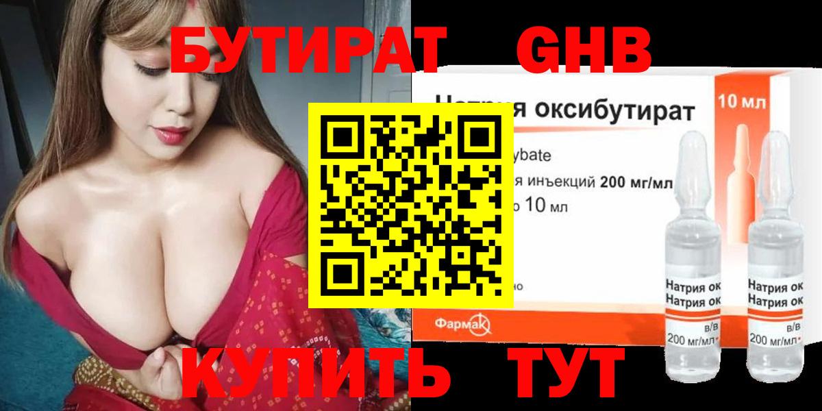 Можайск  БУТИРАТ жидкий экстази  Вход с VPN 
