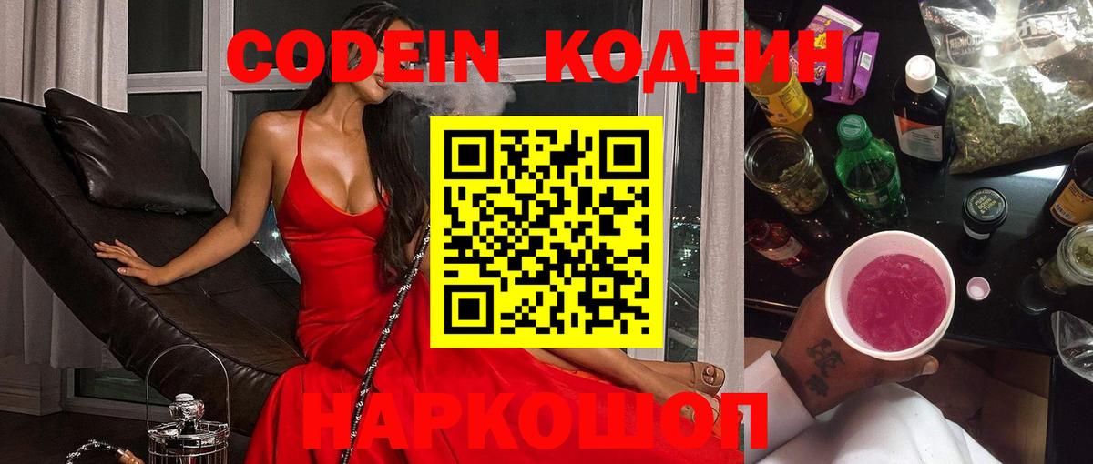 Codein Purple Drank Можайск