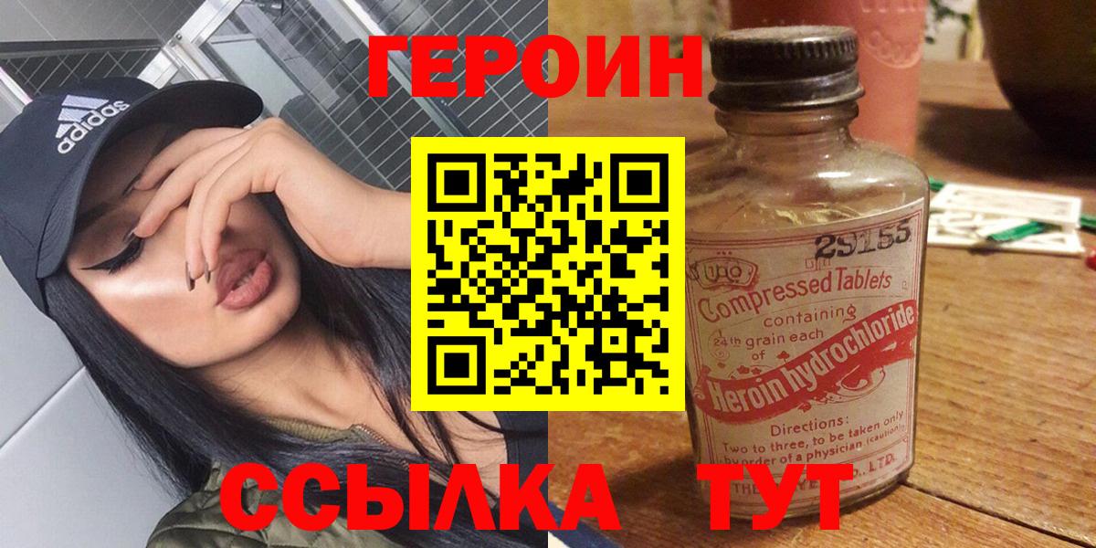 ГЕРОИН хмурый Можайск