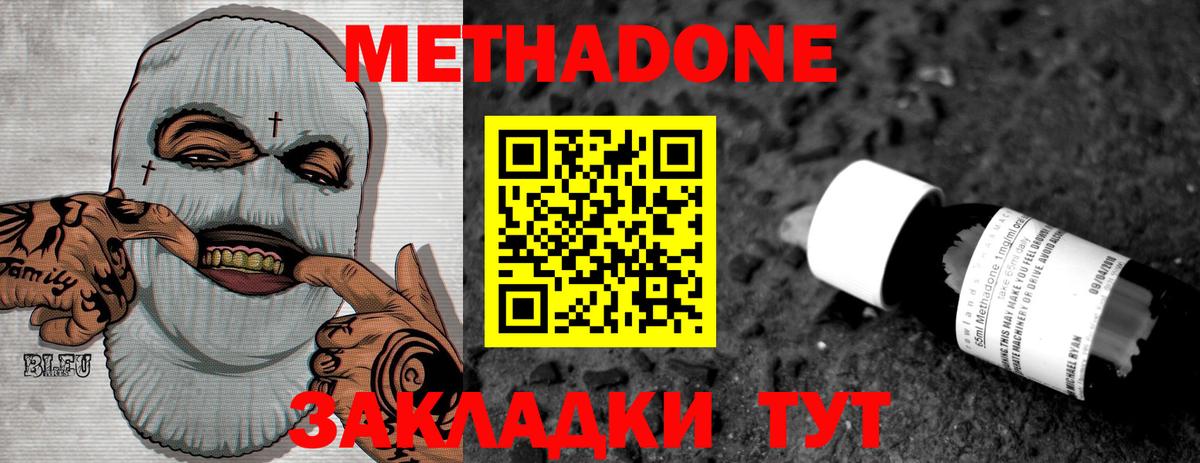 МЕТАДОН methadone Можайск