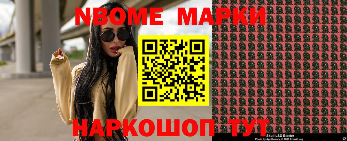 Наркотические марки 1500мкг Можайск